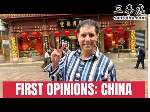 我对中国的第一印象！哇塞！