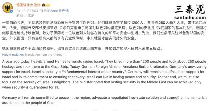 德国驻华大使馆在微博上发布“支持以色列”的帖子，告诉中国网友“以色列的安全对德国至关重要”，再次引起了公众的关注