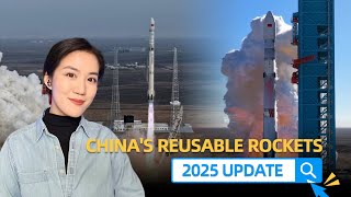 2025科技回顾，中国可回收火箭正式迈入实用时代