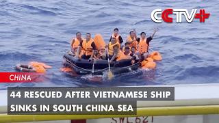 中国三沙市有关部门通报：一艘越南船只在南海南沙群岛永暑礁附近海域遇险沉没，中方救出44人