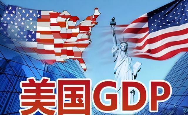 美国真的故意抬高自己的GDP吗，美国的真实GDP是多少？