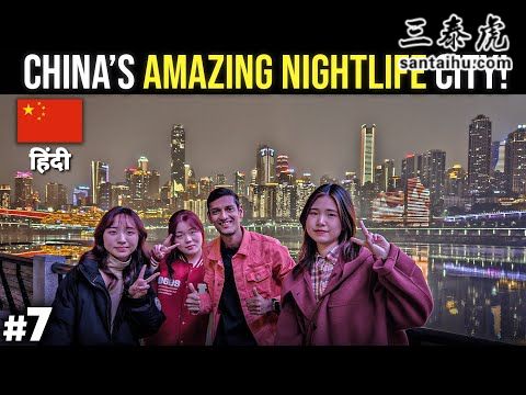 印度游客：中国发达城市夜生活，令人难以置信，这座城市看起来太梦幻了