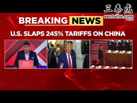 印媒：随着贸易战升级，美国对中国商品加征245%的关税