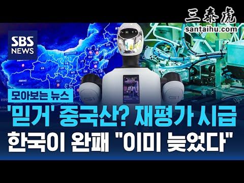 “中国制造”亟需重新评估，韩国已在所有领域 “全面落败”