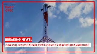 中国自研可重复使用的朱雀三号火箭首飞取得关键突破
