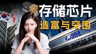 韩网友热议：中国可能在HBM等高带宽存储器领域赶超韩国